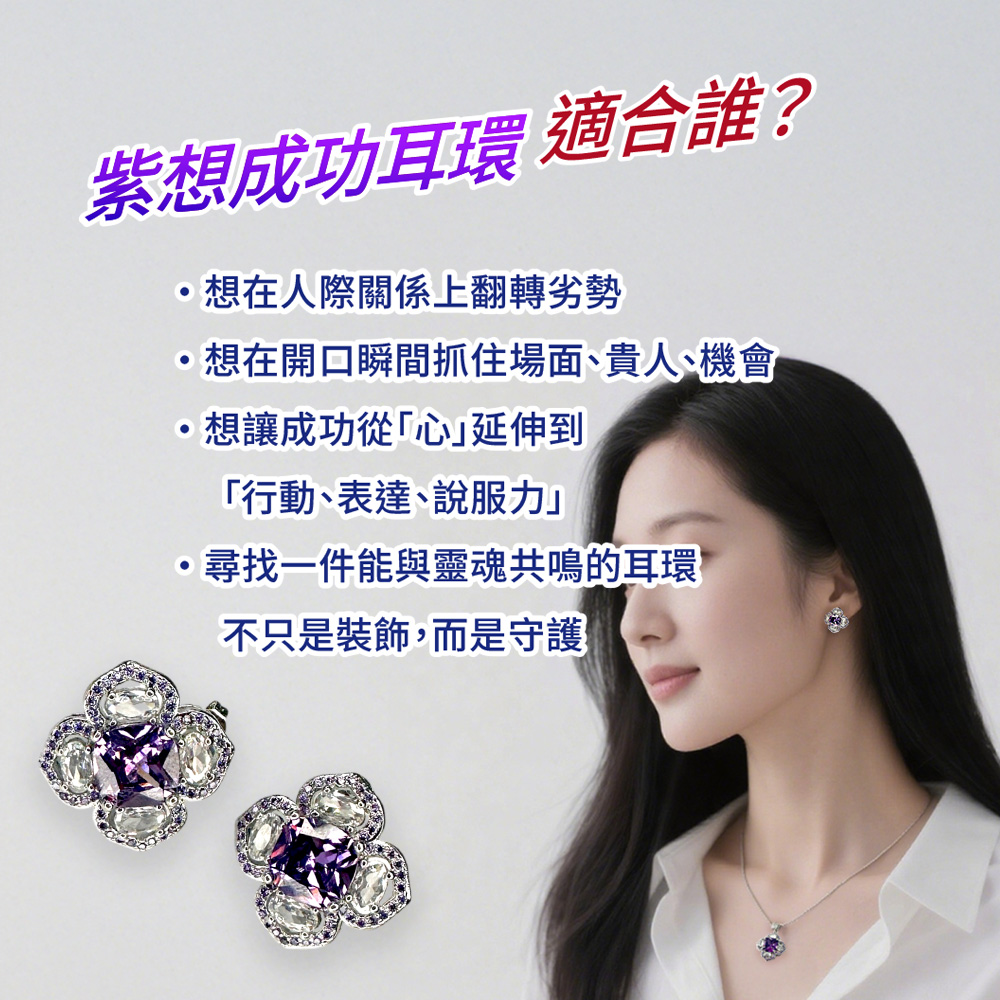 大辣天后宮-【九寶銅】紫想成功耳環