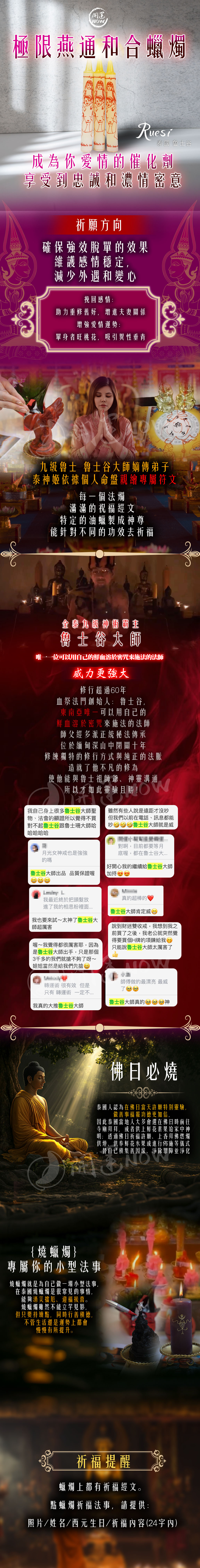 開運NOW-極限級｜進階燕通和合蠟燭 產品說明