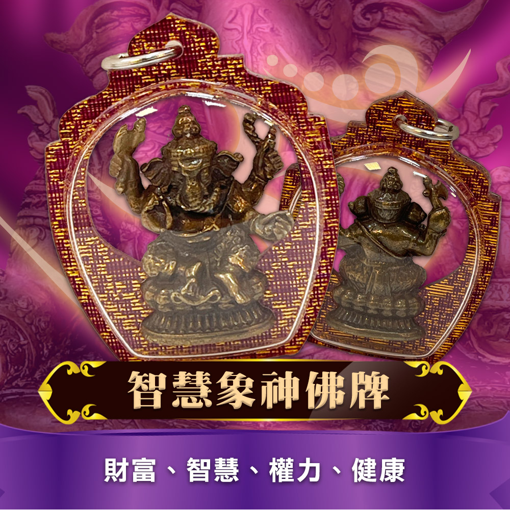 開運NOW-【直播限定】象神金榜題名智慧御守三寶組 產品說明