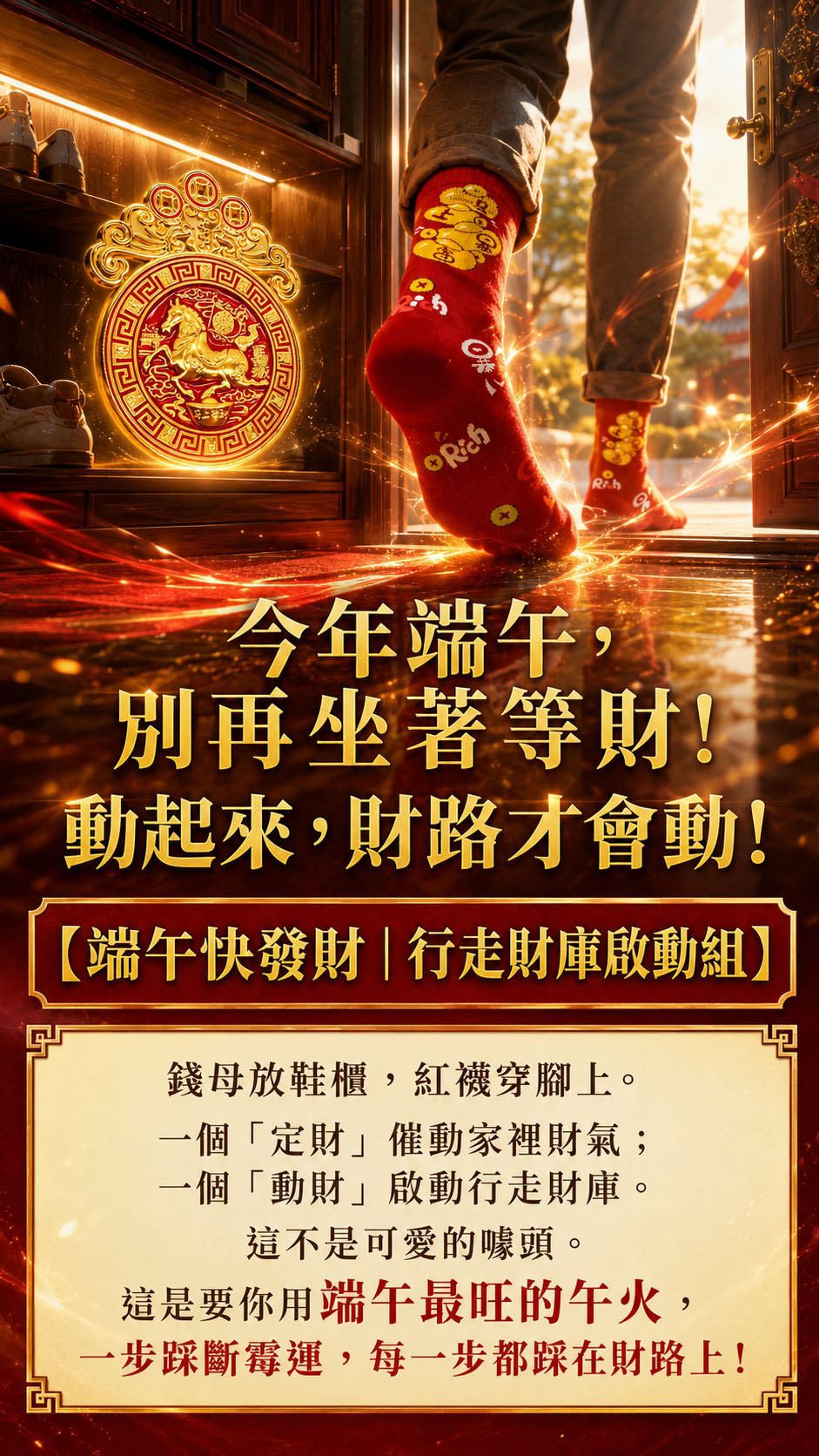 泰幸福-端午快發財|行走財庫啟動 產品說明