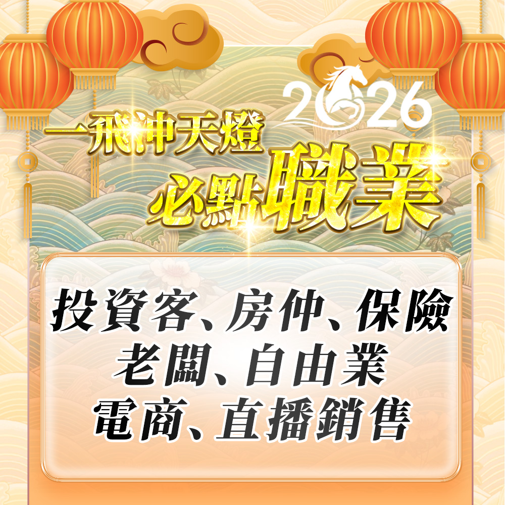 開運NOW-【2026點亮一整年】佛均山點燈_💡_一飛沖天燈