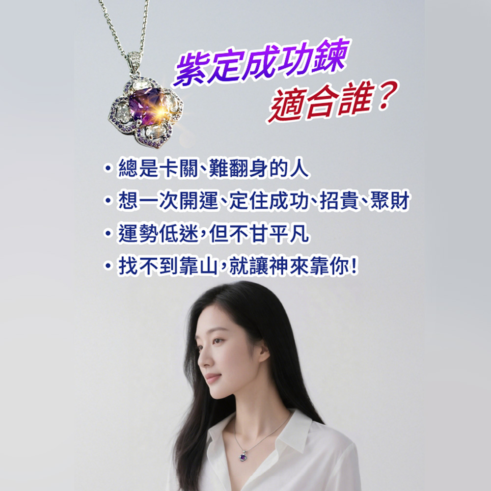 開運NOW-【九寶銅】紫定成功鏈