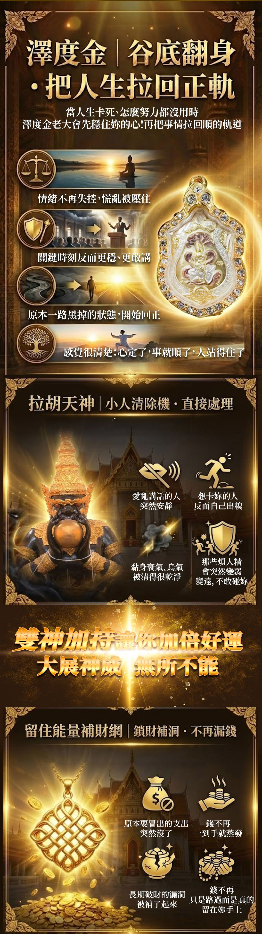 皇家典藏組｜逆轉人生澤度金佛牌