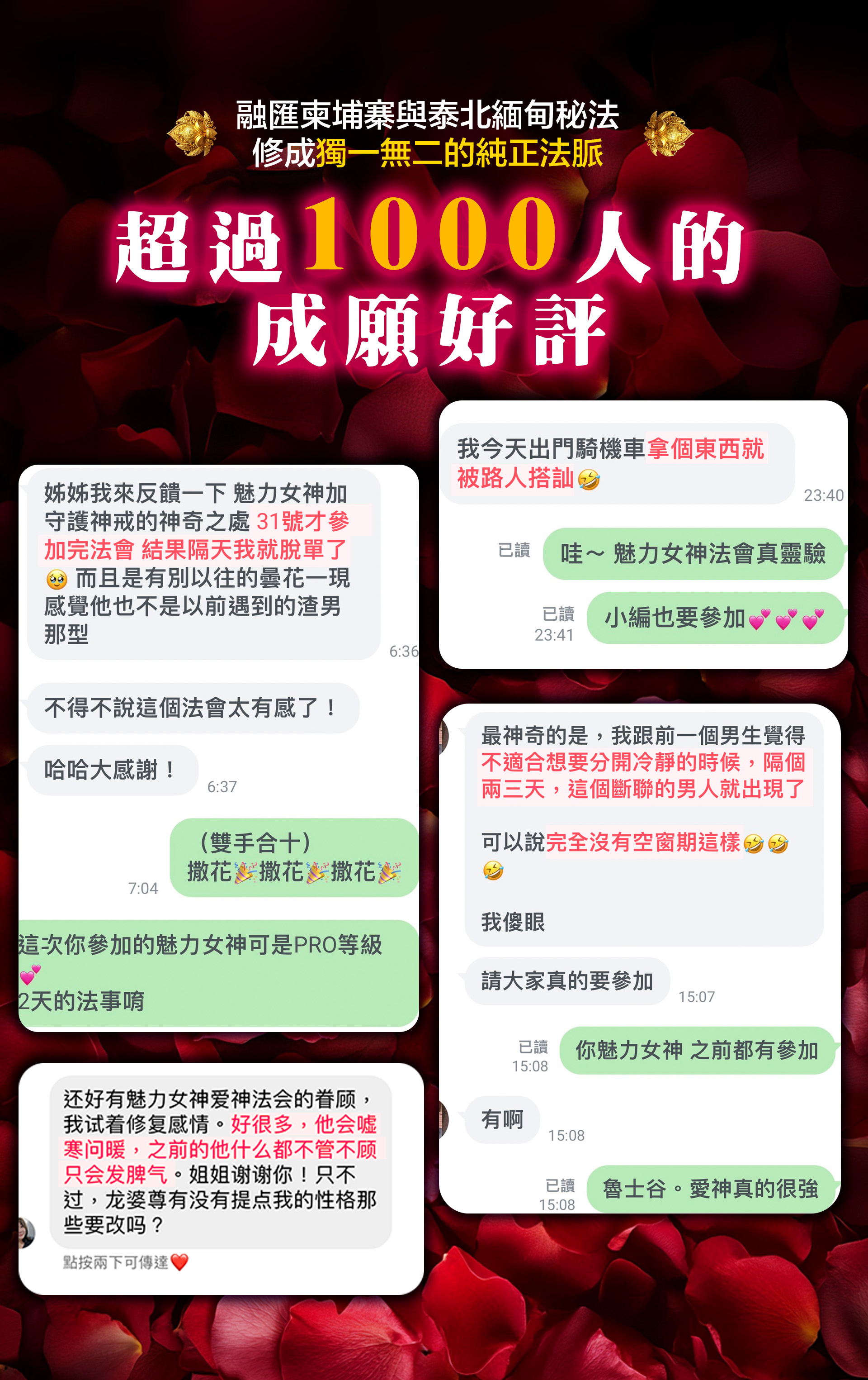 開運NOW-魅力女神鎖心迷戀術 產品說明
