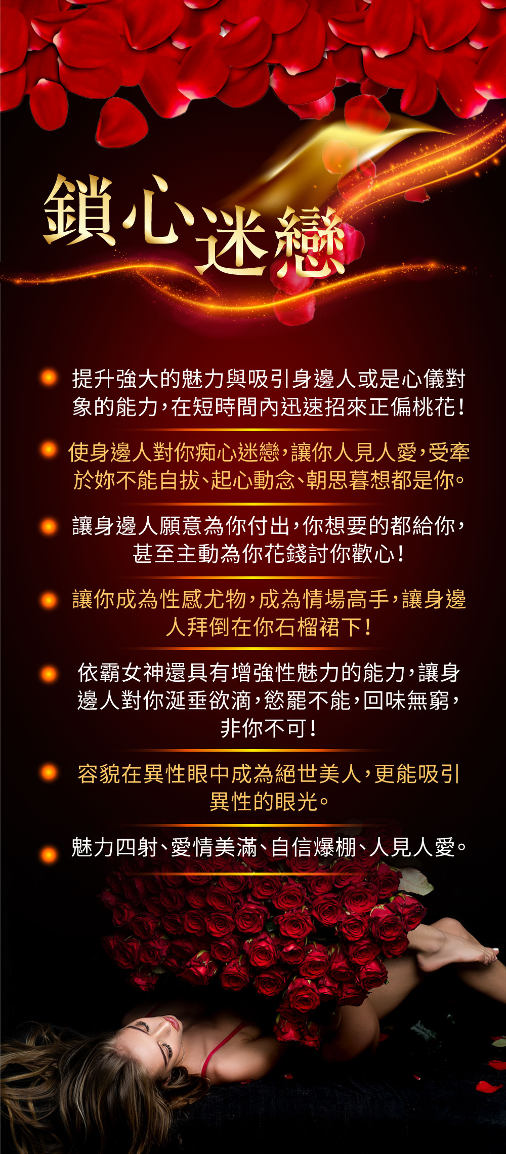 開運NOW-【高階法術】魅惑嬌羞極樂組❤ 產品說明
