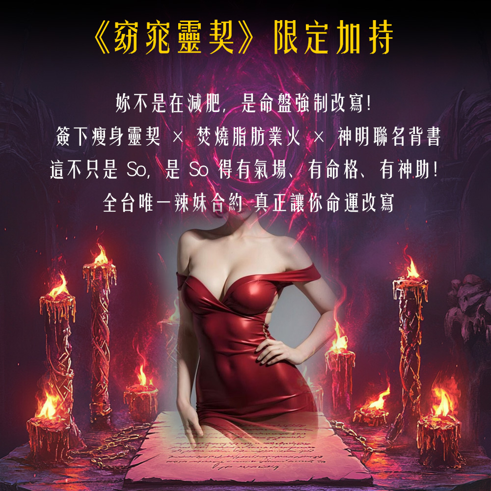 大辣天后宮-【全台唯一】纖女速成調理術