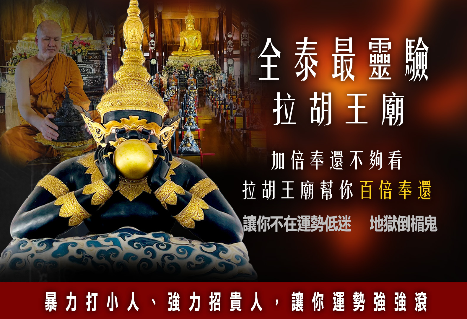 拉胡天神專吃小人
