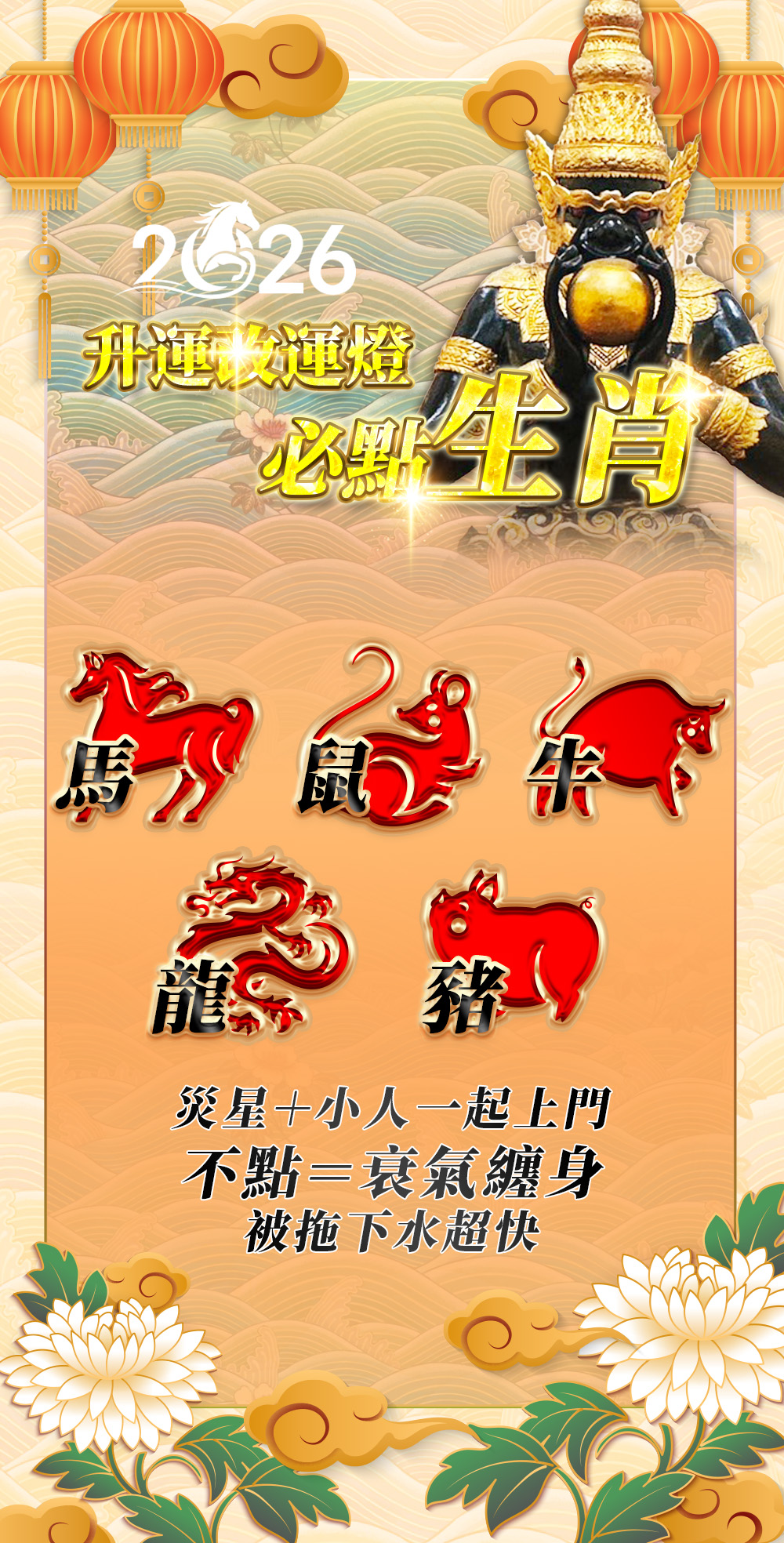 開運NOW-【2026點亮一整年】佛均山點燈 💡 升運轉運燈 產品說明