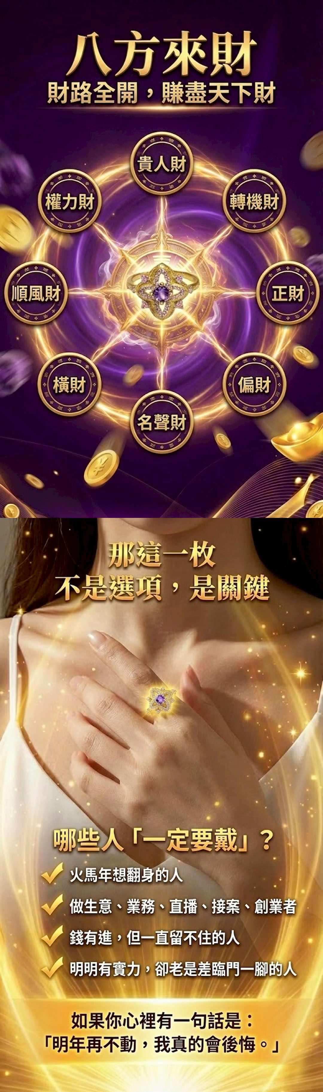 開運NOW-2026開春｜馬到財開・包你有錢套組 產品說明