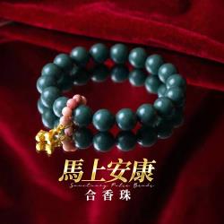 開運NOW-【斷業跨年】馬上安康_（合香珠-綠色）