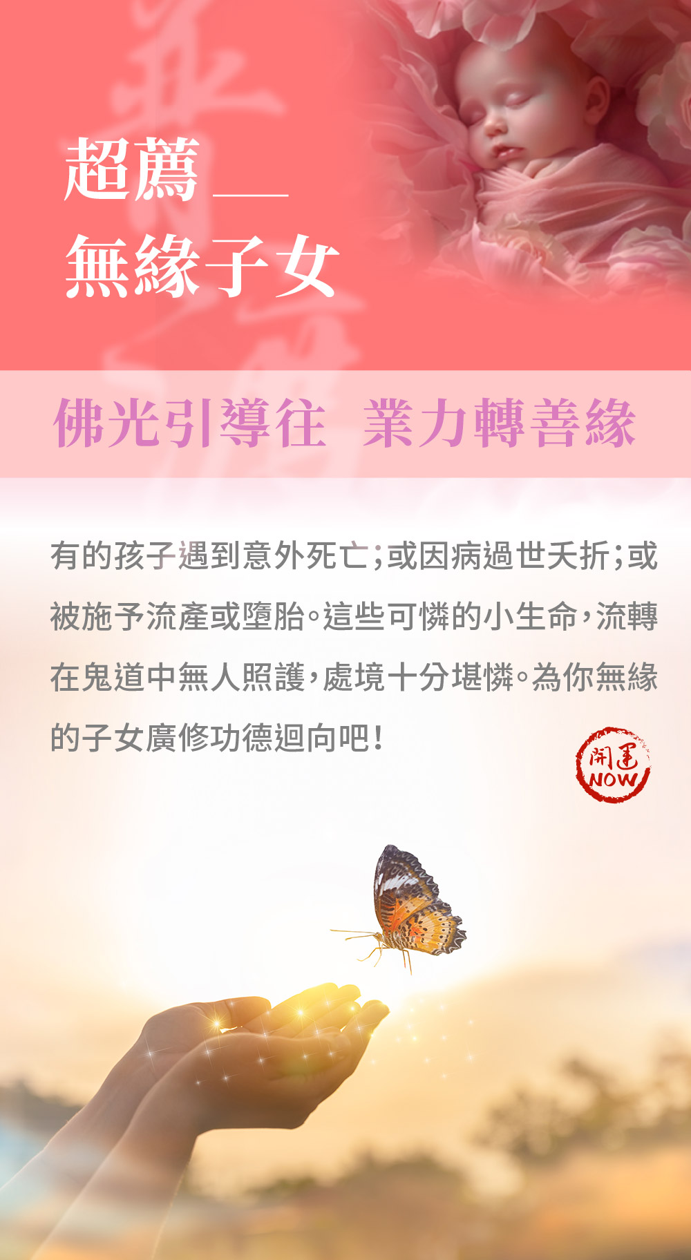 泰幸福-【普渡圓滿・無緣子女】中元普渡祈福超拔法會 產品說明