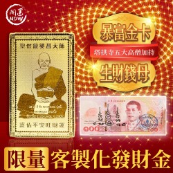 開運NOW-億本卍利發財金套組_-限量