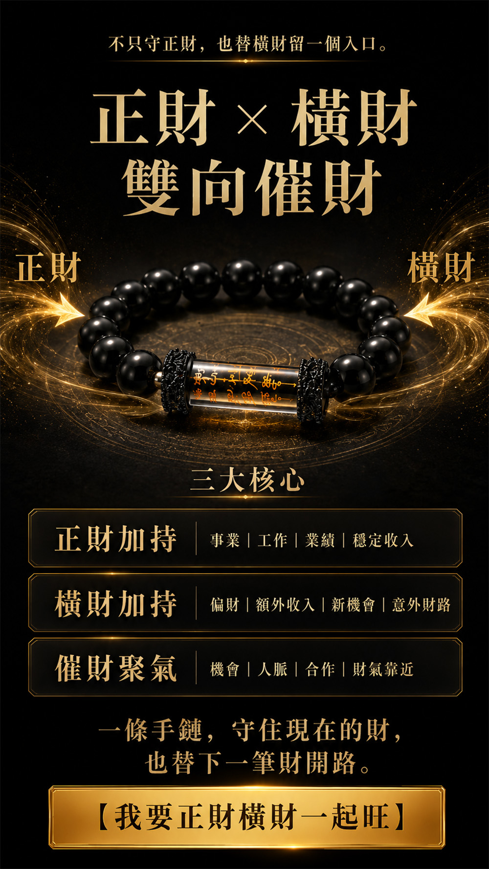 泰幸福-男款|億萬富翁催財泥符管手鏈 產品說明
