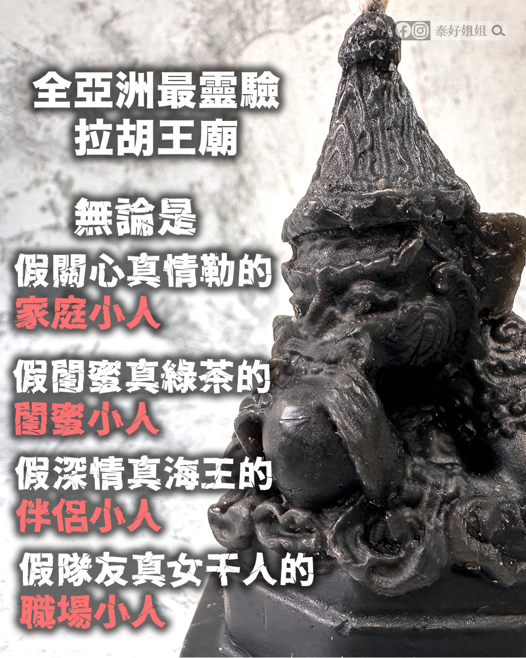 拉胡天神蠟燭