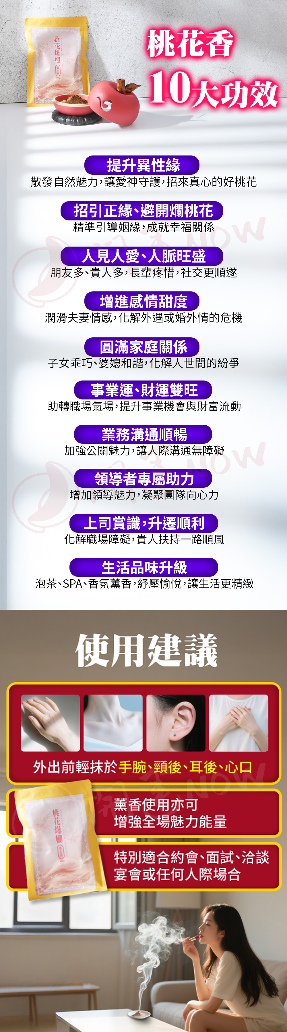 大辣天后宮-【頂級產品】桃花爆棚貴人香 產品說明