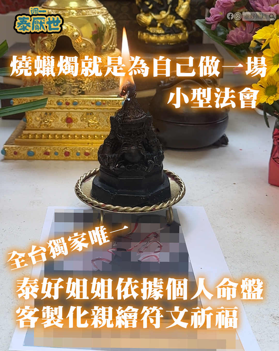 拉胡天神蠟燭