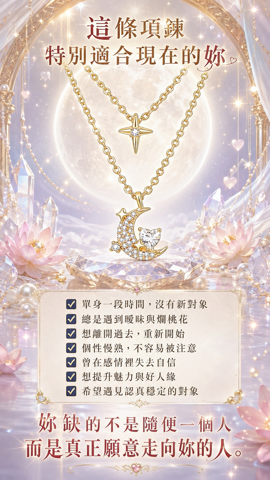 泰幸福-吉祥天女・日月星辰守護項鍊 產品說明