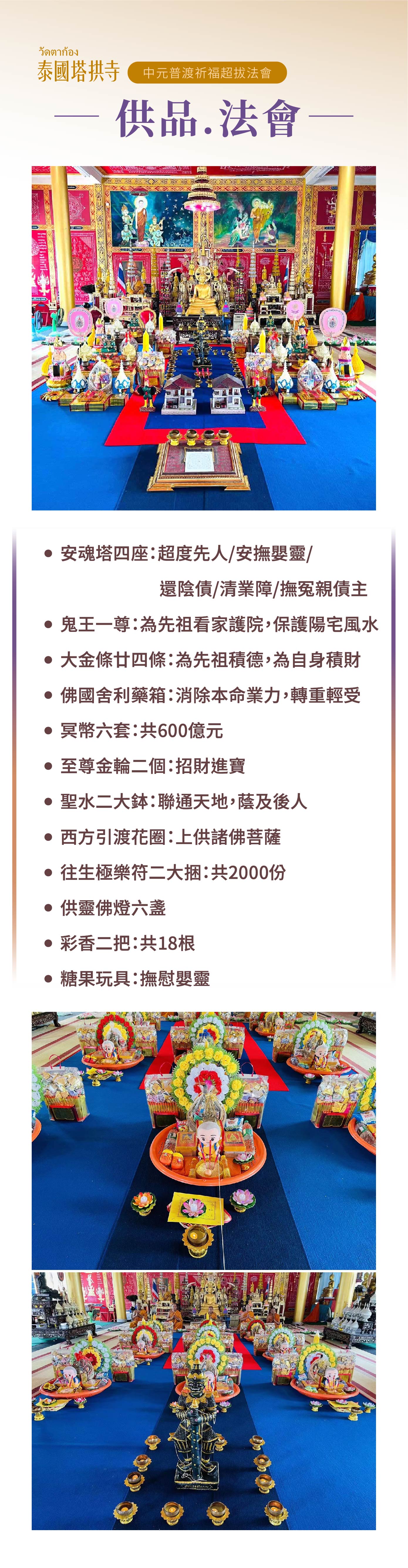 開運NOW-【無緣子女】中元普渡祈福超拔法會 產品說明