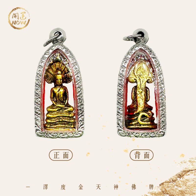 大辣天后宮-澤度金天神佛牌