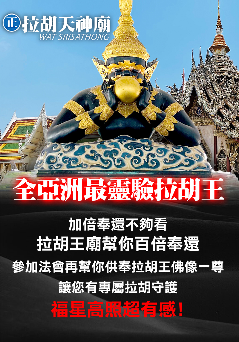 大辣天后宮-【訂閱制】拉胡王法會(爆打小人助官司) 產品說明