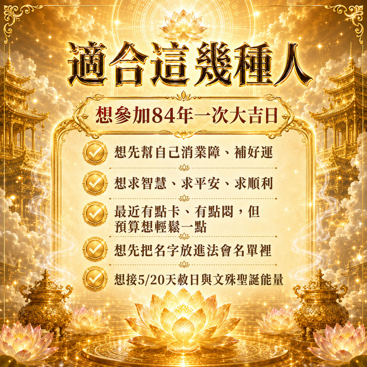 開運NOW-【天赦日翻身大禮包】開運啟福組＿