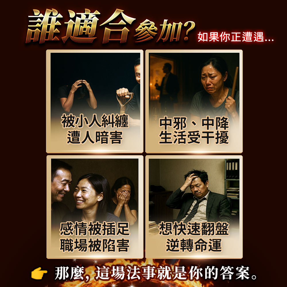 開運NOW-【頂級獨家限定】至尊金光反彈術