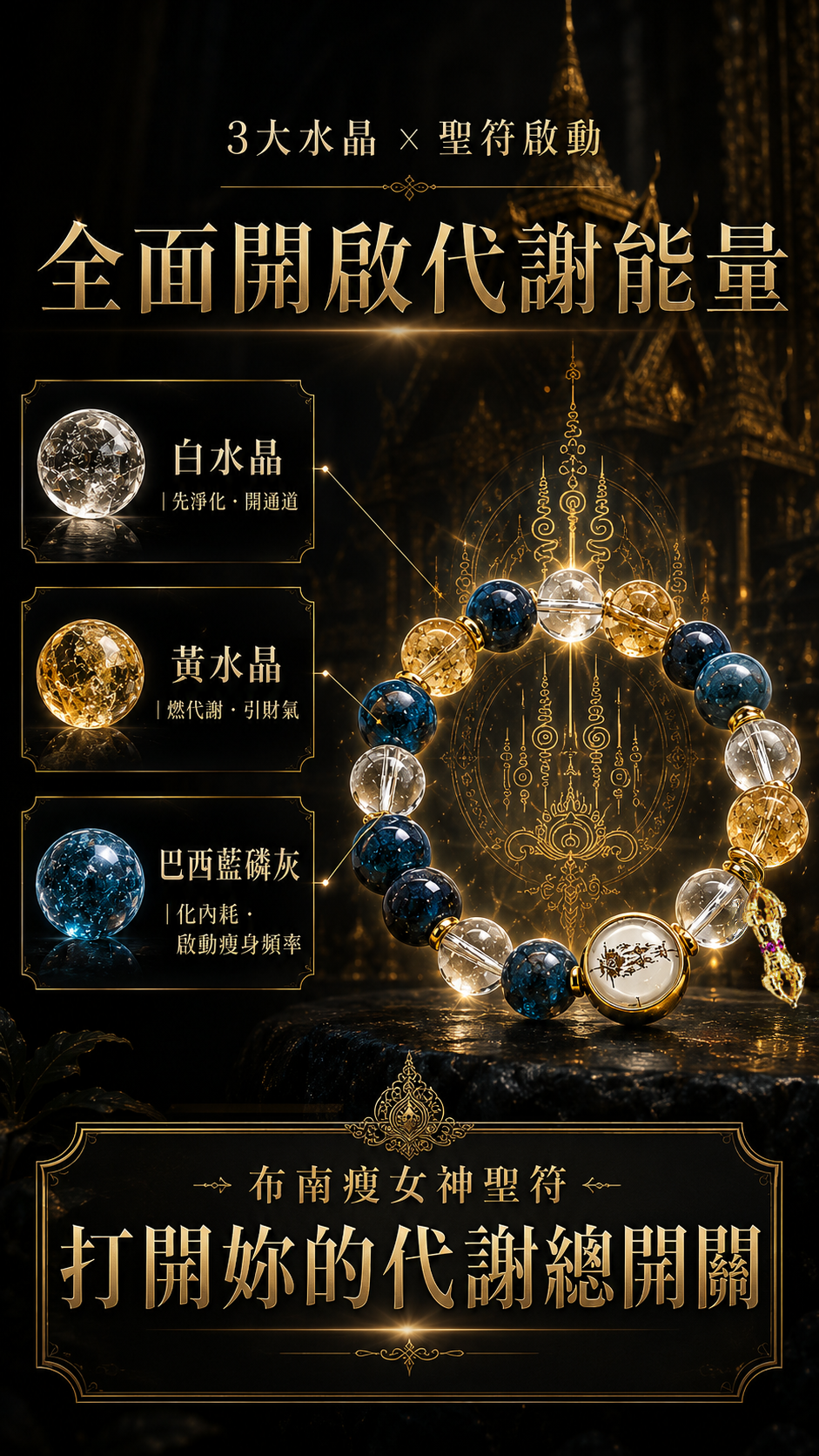 泰幸福-【全球獨家】布南瘦女神能量手鍊-預購 產品說明