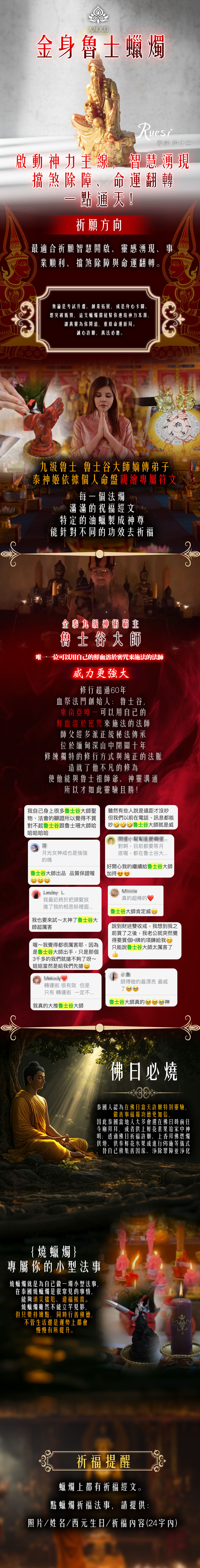 大辣天后宮-金身魯士蠟燭▲轉機重生 產品說明
