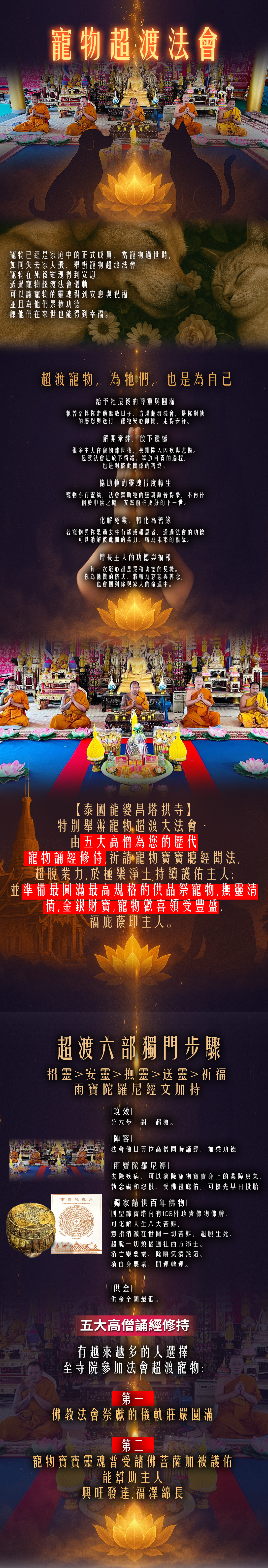大辣天后宮-寵物超渡法會 產品說明