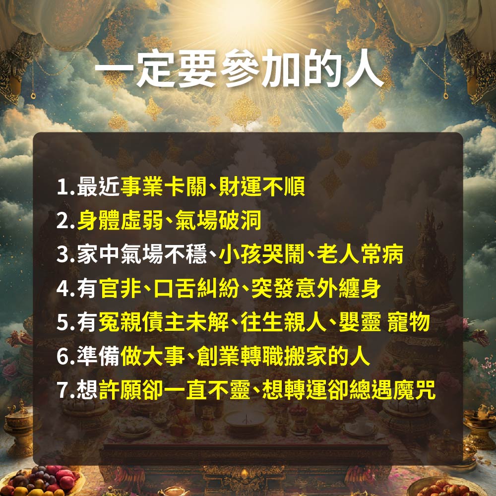 開運NOW-【世界煙供日】雙聖地加持-煙供加風馬旗