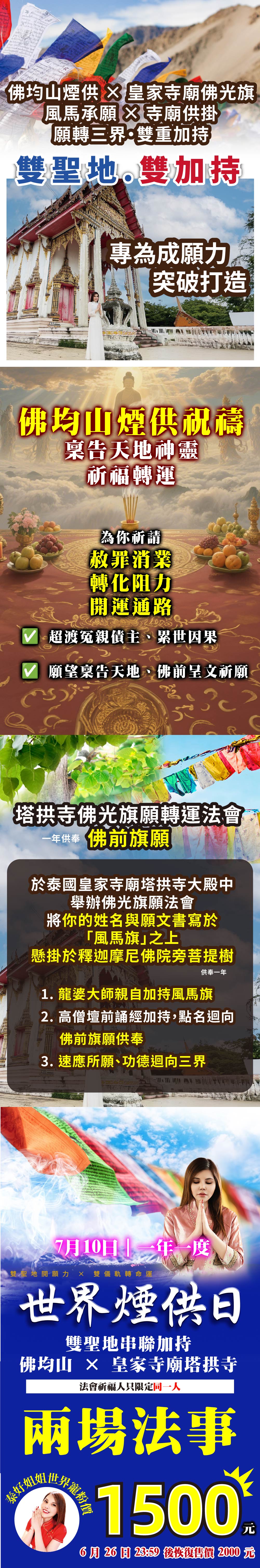 開運NOW-【世界煙供日】雙聖地加持-煙供加風馬旗 產品說明