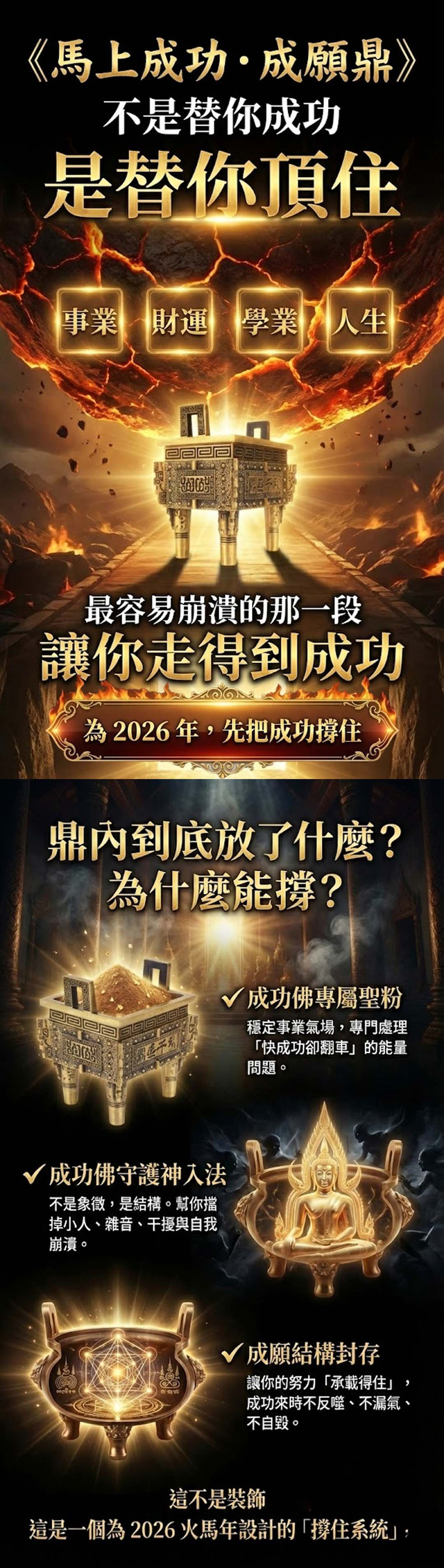 開運NOW-三鼎鎮運・人生全守護套組 產品說明