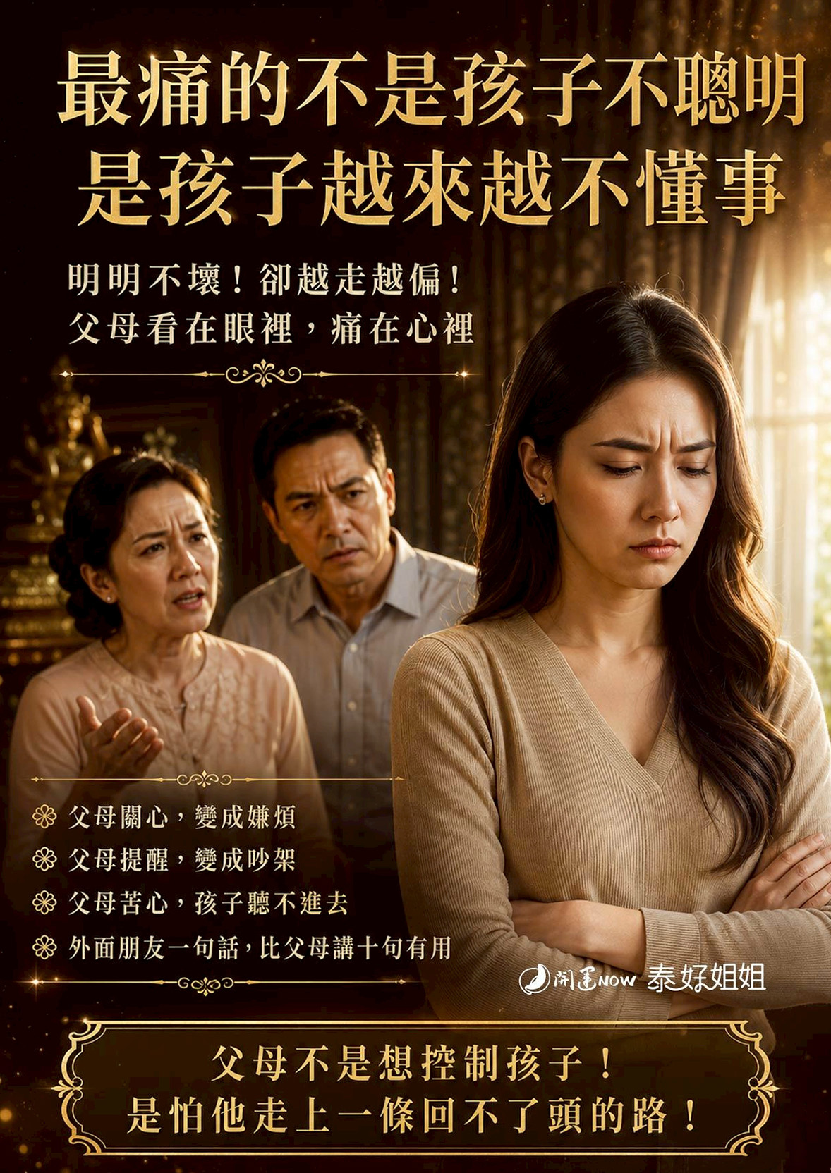 泰幸福-【全新升級】無敵乖乖術(小孩版) 產品說明