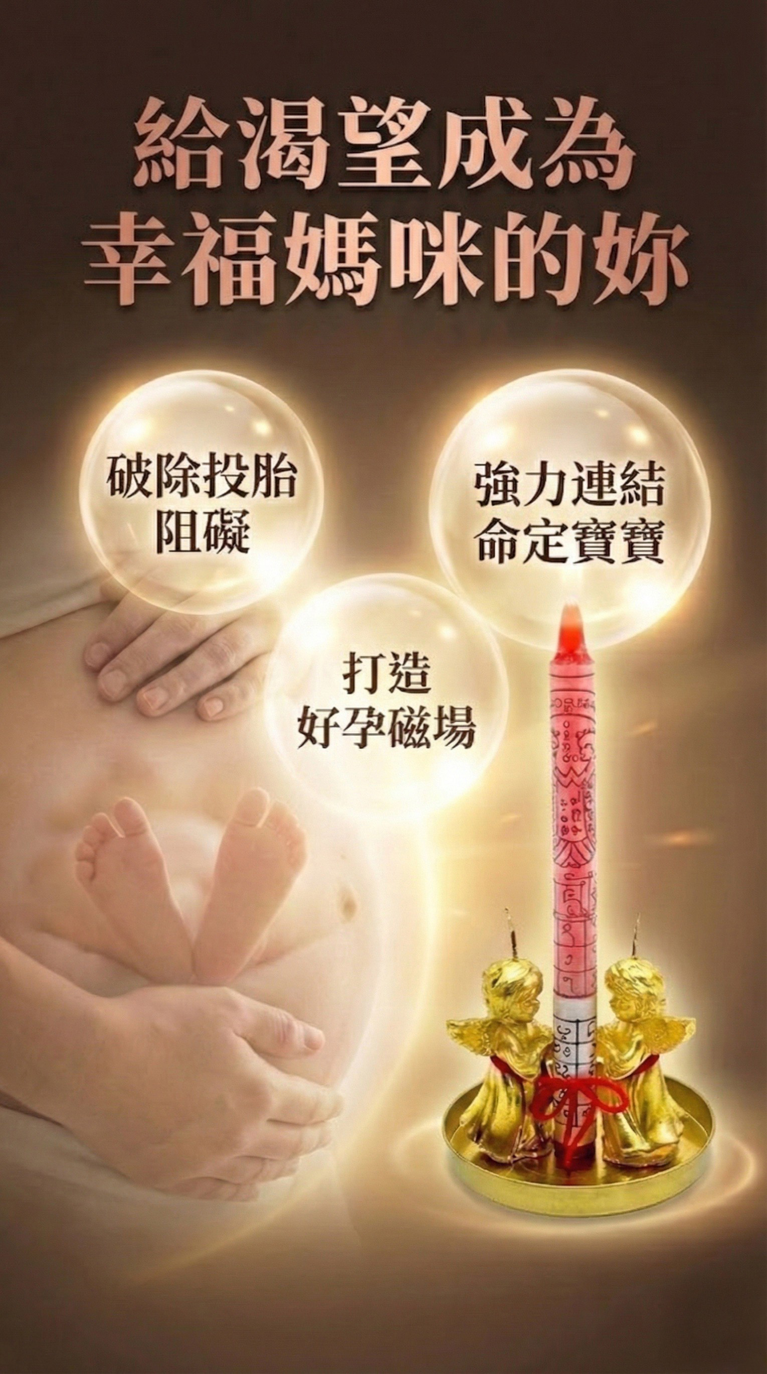 好孕降臨蠟燭▲天使寶寶緣分一線牽