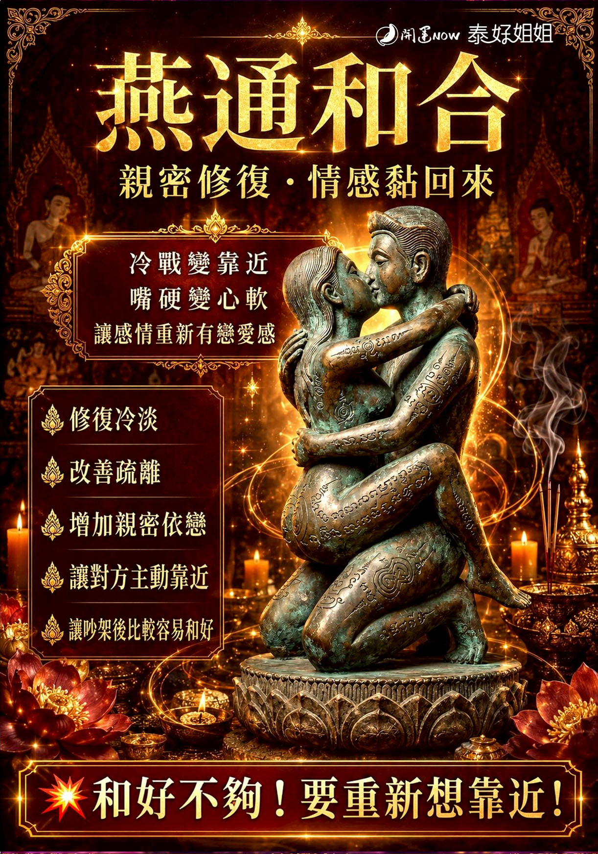 開運NOW-【全新升級】快樂似神仙法會 產品說明