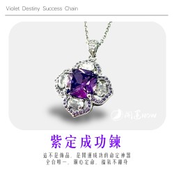 開運NOW-【九寶銅】紫定成功鍊