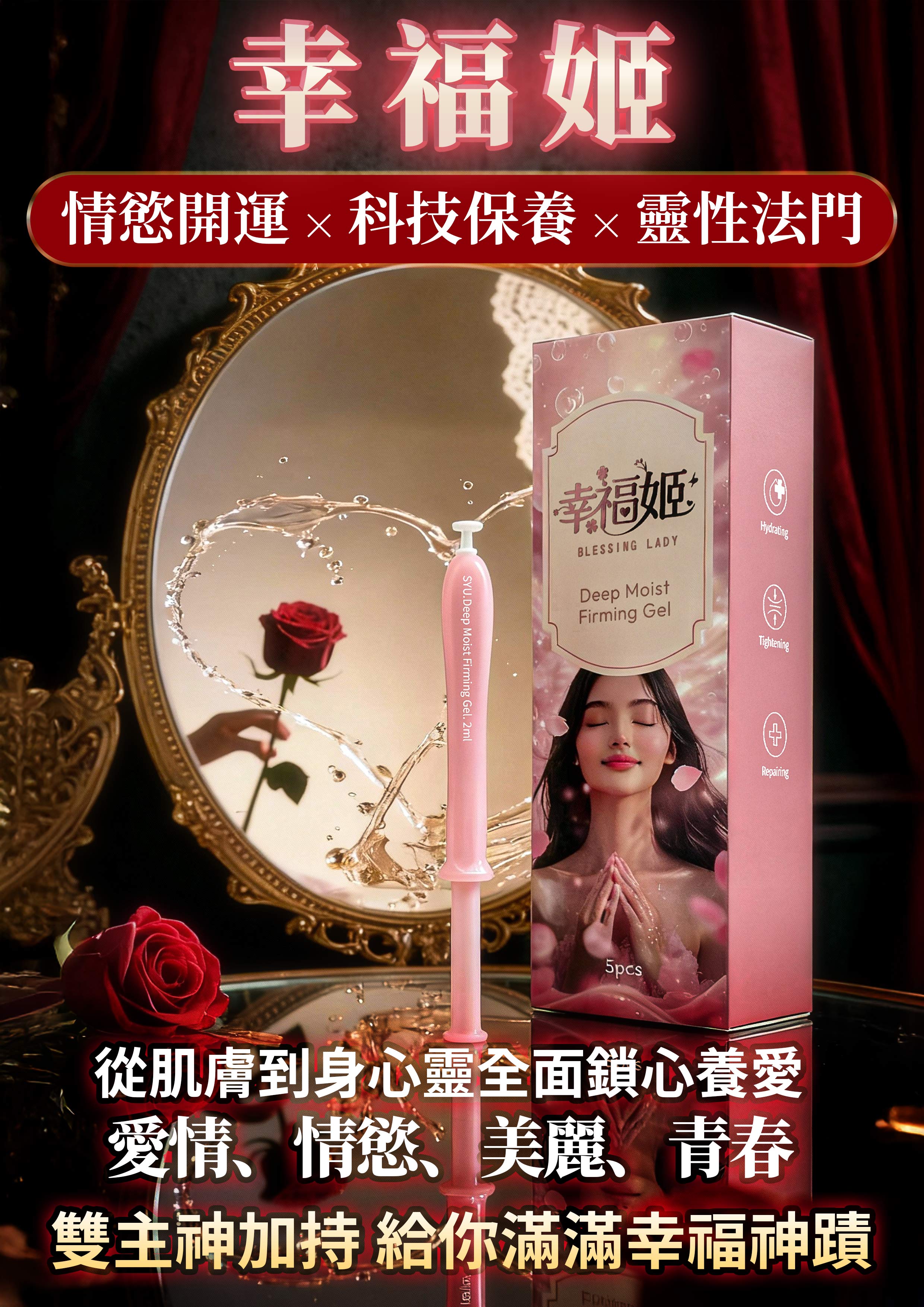 開運NOW-幸福姬 產品說明