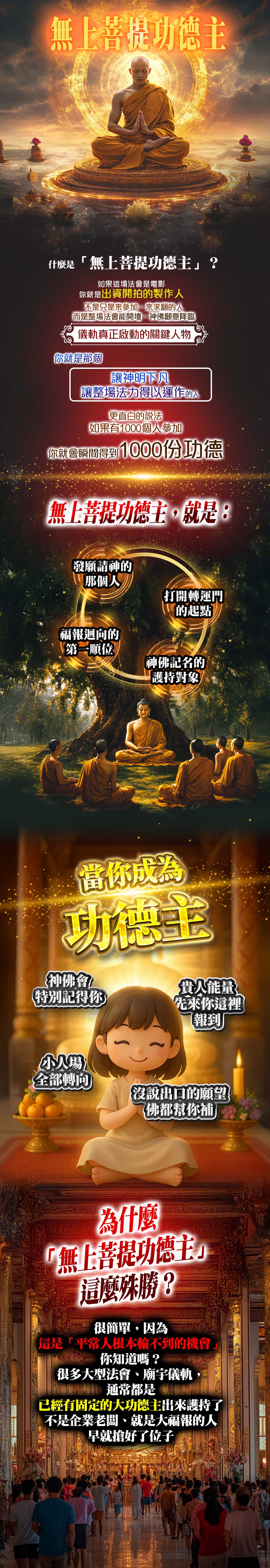 開運NOW-【中元普渡】無上菩提功德主 產品說明