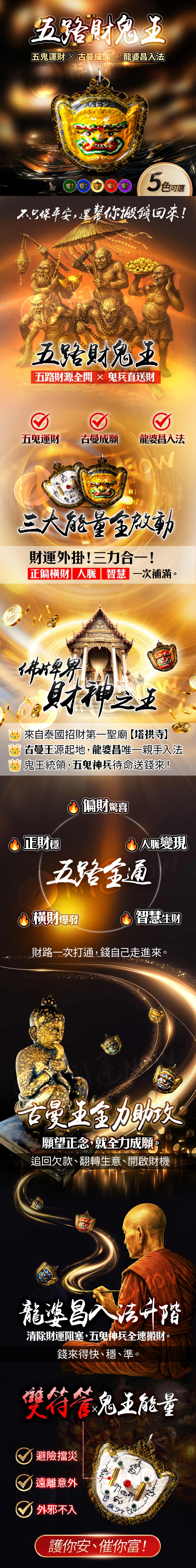 開運NOW-🔥【五路財鬼王佛牌，讓錢自來】 產品說明
