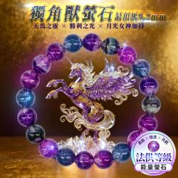 開運NOW-至尊 獨角獸螢石 9.2mm