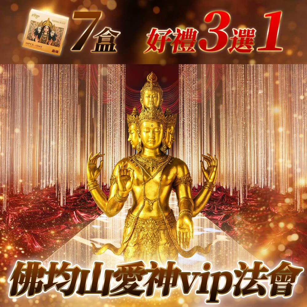 開運NOW-愛神隱眼七盒好禮三選一(愛神法會VIP) 產品說明