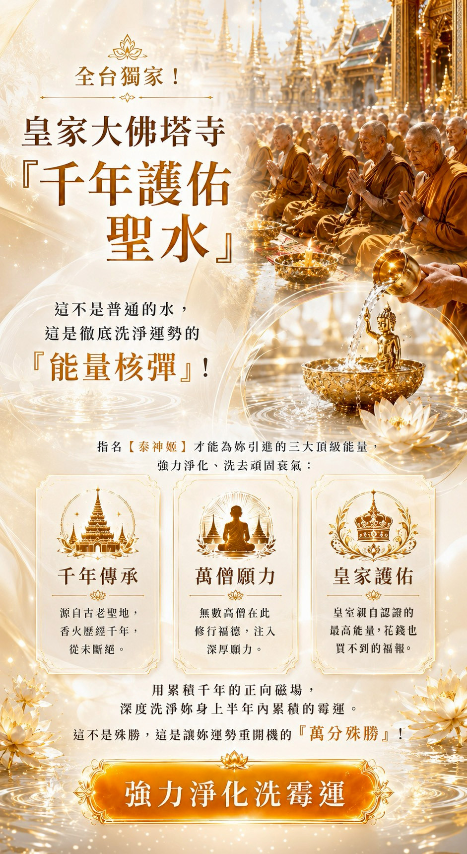 泰幸福-2026佛誕浴佛節|洗淨霉運,迎接新福報 產品說明