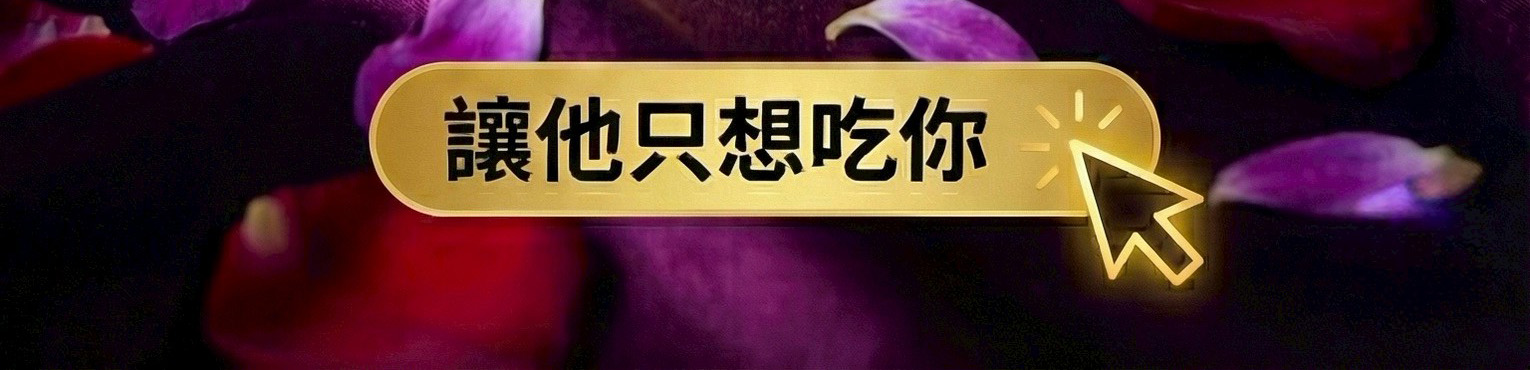 那根所有權情慾蠟燭