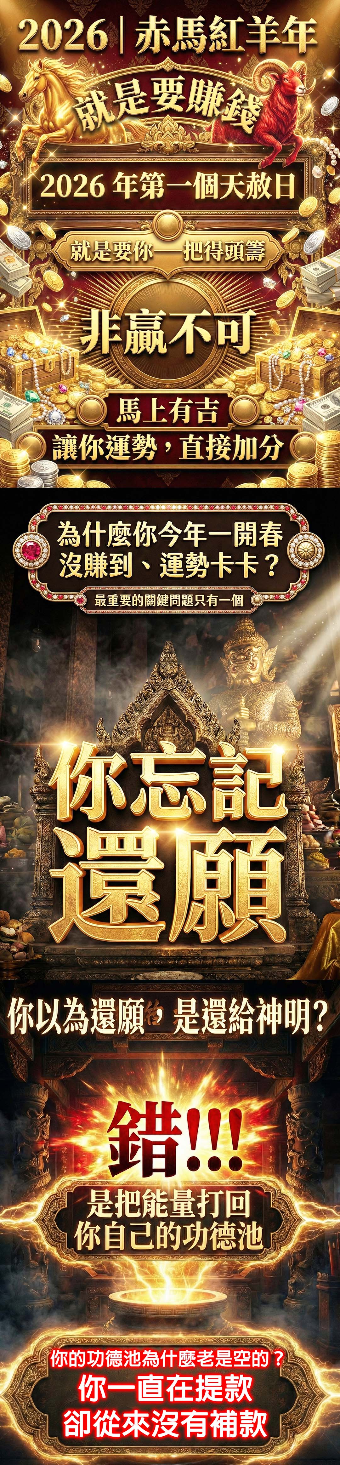 開運NOW-【天赦日・馬上有金・富貴年年】還願大煙供轉運術+五眼四耳大法燭 產品說明