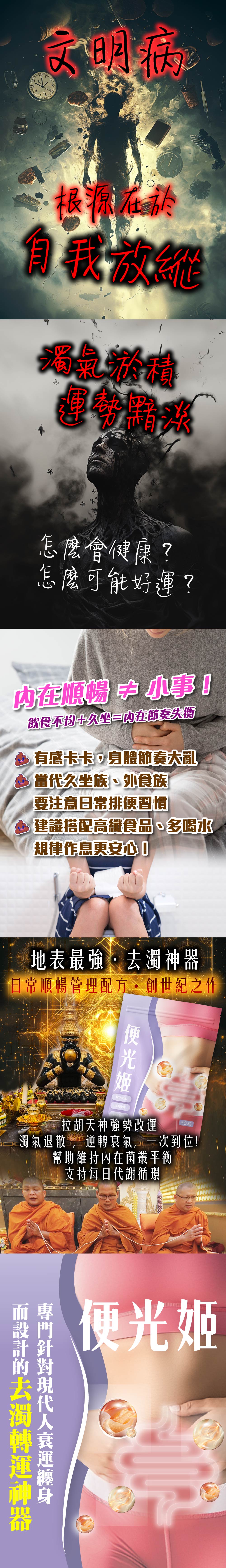 開運NOW-【便光姬．去除濁氣】淨化濁氣 × 轉運翻身 產品說明