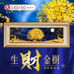 開運NOW-尚旺風水畫《生財金樹》-大