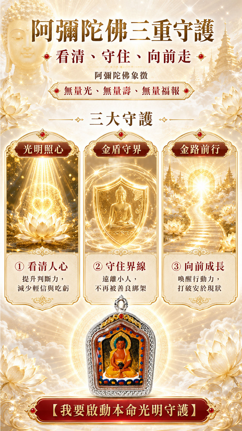 開運NOW-【開運珍藏】阿彌陀佛守護佛牌-預購 產品說明