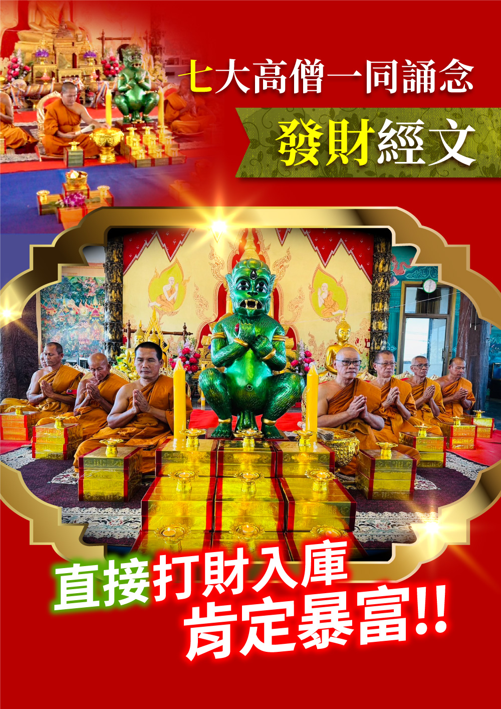 開運NOW-【星期二】泰流月・黃金燕通蠟燭＋五眼四耳法會 產品說明