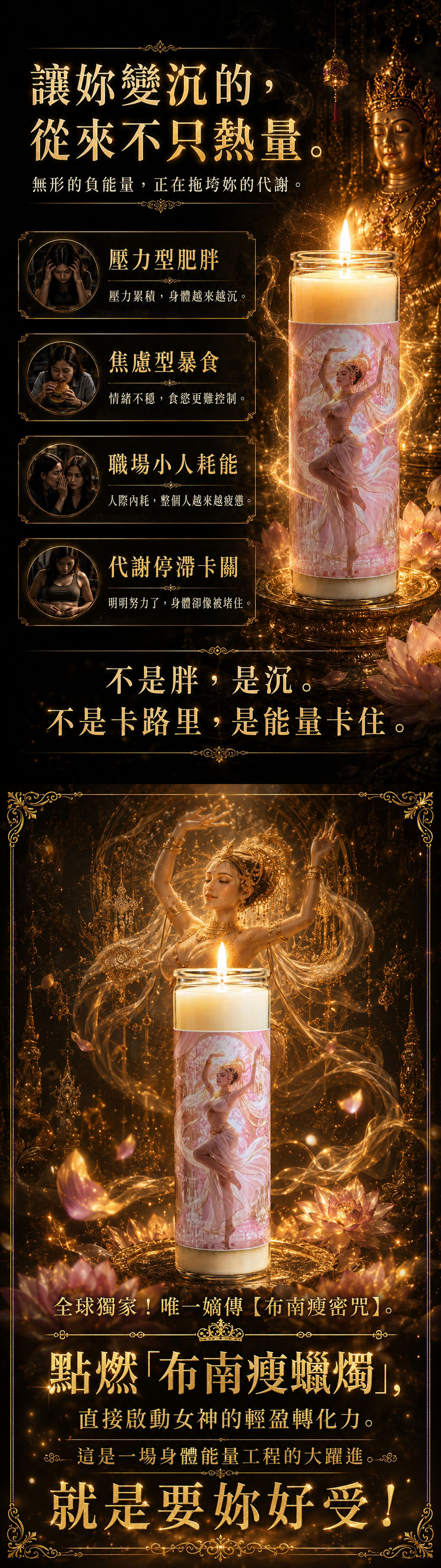 泰幸福-【全球獨家】七神護持布南瘦女神蠟燭 產品說明