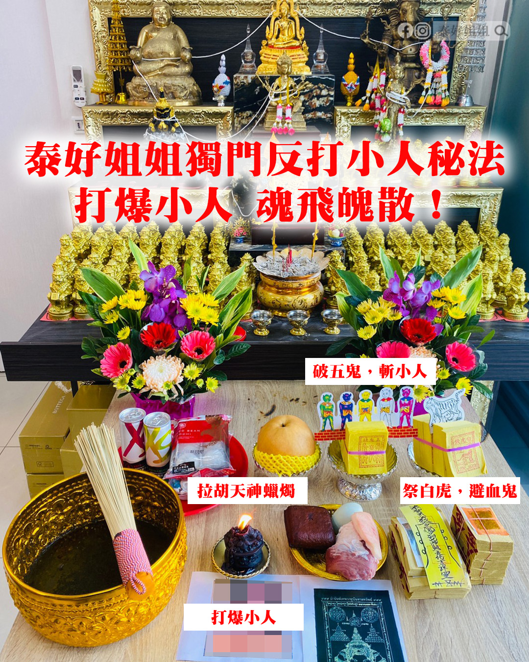 驚蟄打小人現場